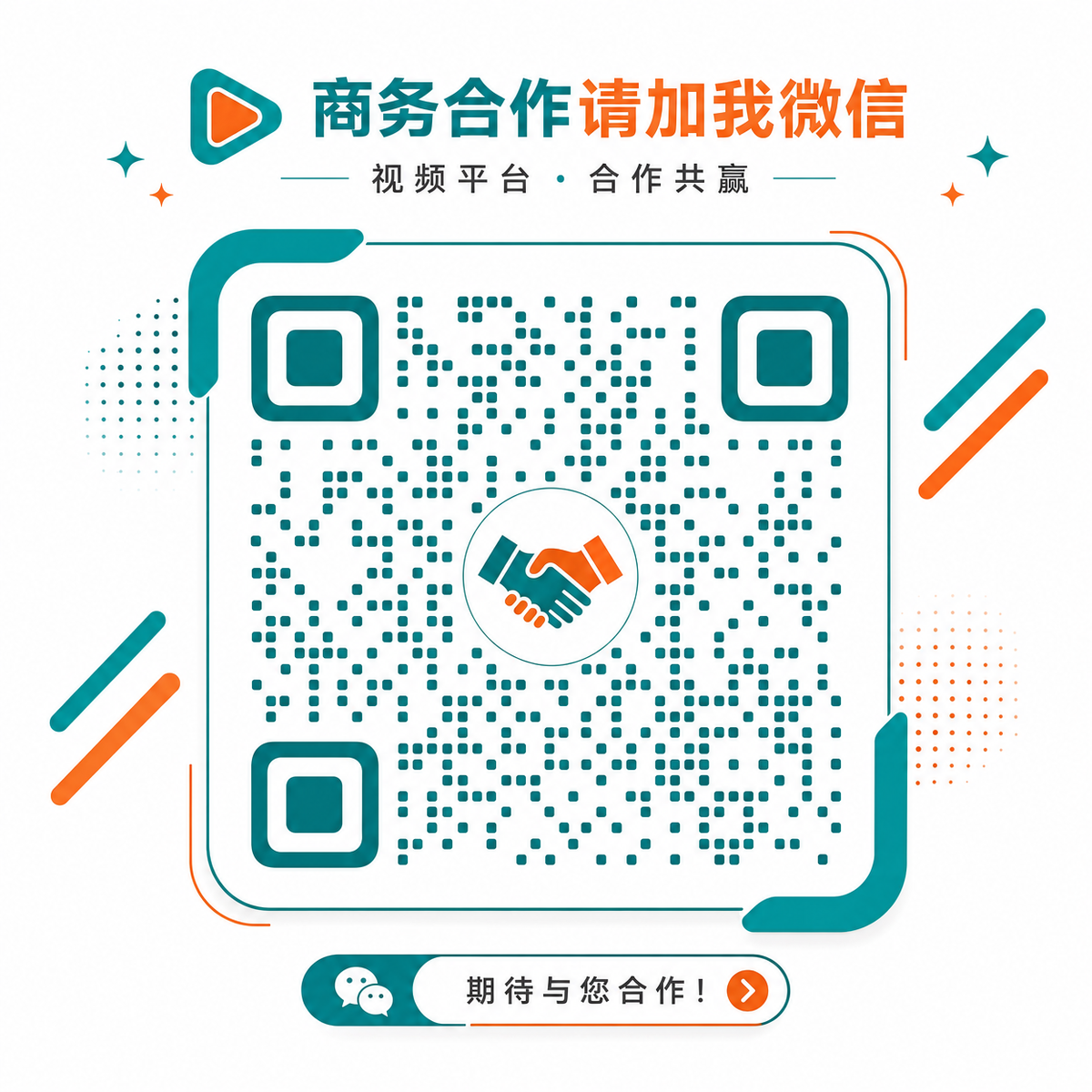 同人动漫商务合作微信二维码